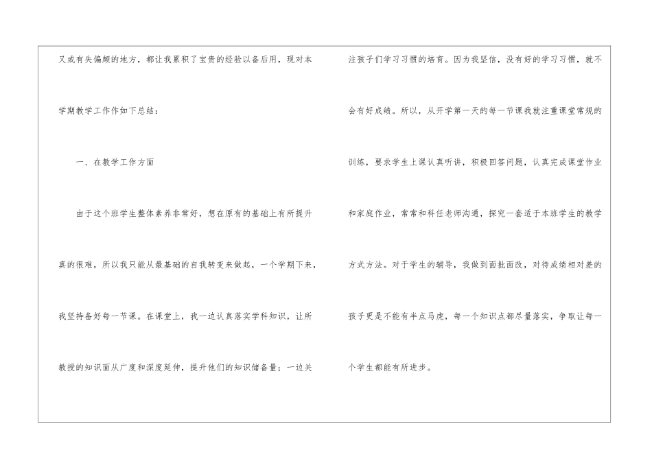 关于五年级语文教学总结三篇_第2页