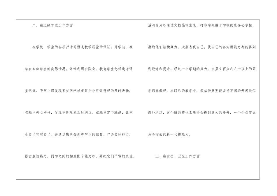 关于五年级语文教学总结三篇_第3页