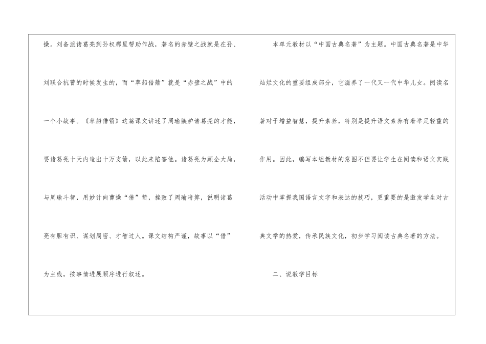 关于五年级语文说课稿模板汇编七篇_第2页