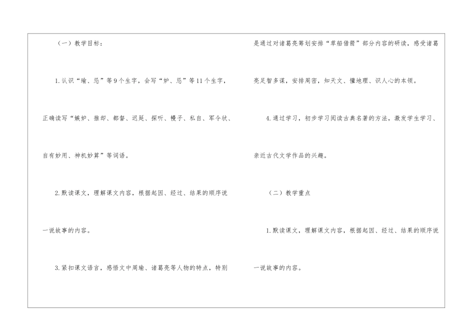 关于五年级语文说课稿模板汇编七篇_第3页