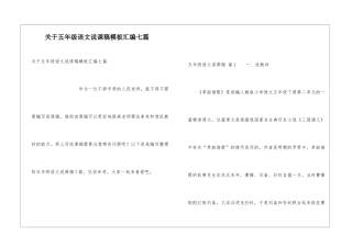 关于五年级语文说课稿模板汇编七篇