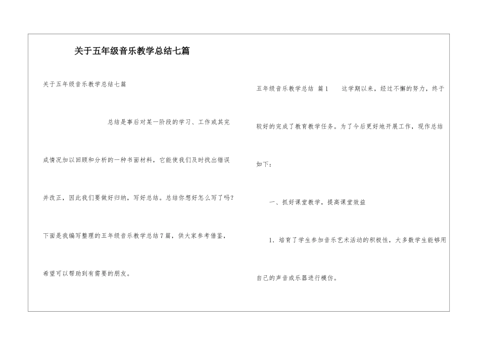 关于五年级音乐教学总结七篇_第1页