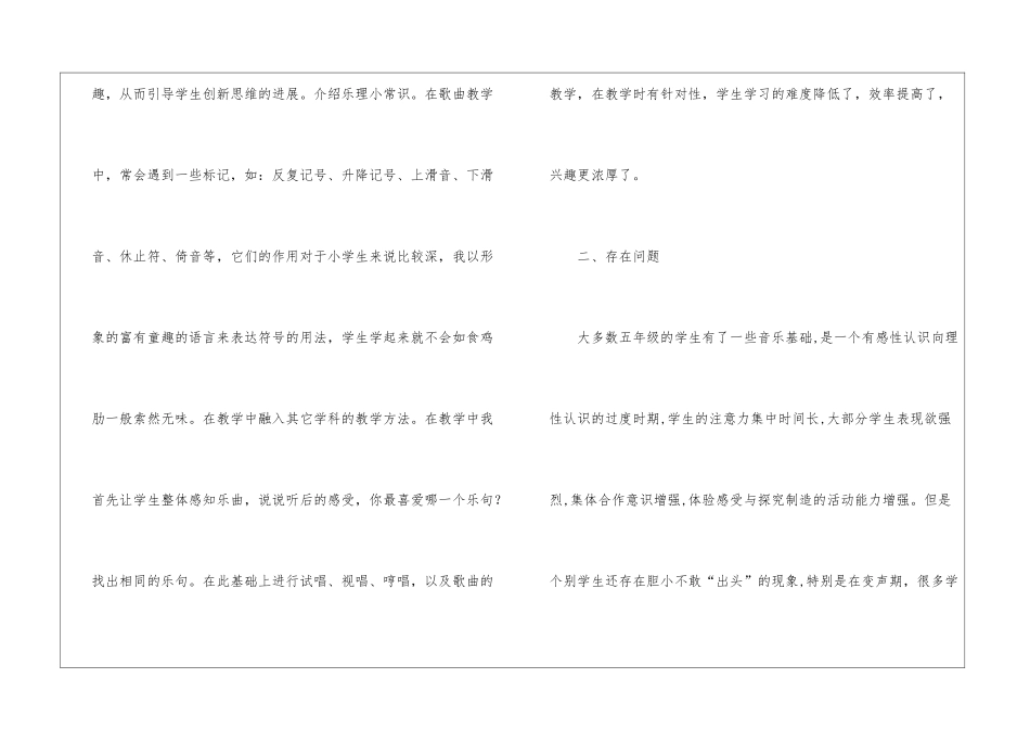关于五年级音乐教学总结七篇_第3页