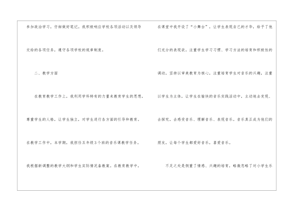 关于五年级音乐教学工作总结集合10篇_第2页