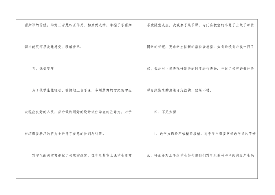 关于五年级音乐教学工作总结集合10篇_第3页