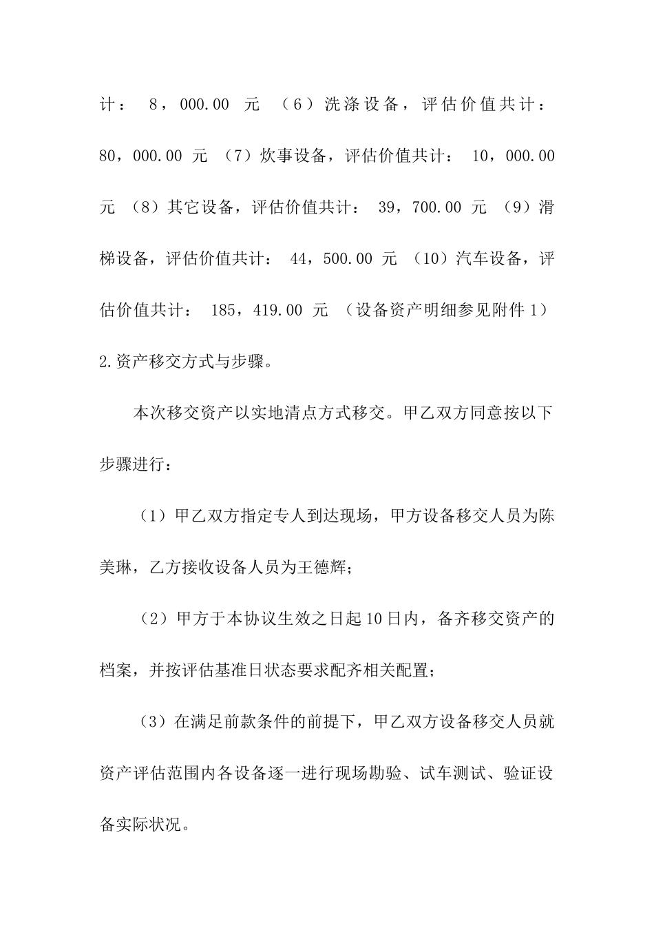 关于交接协议书三篇_第2页
