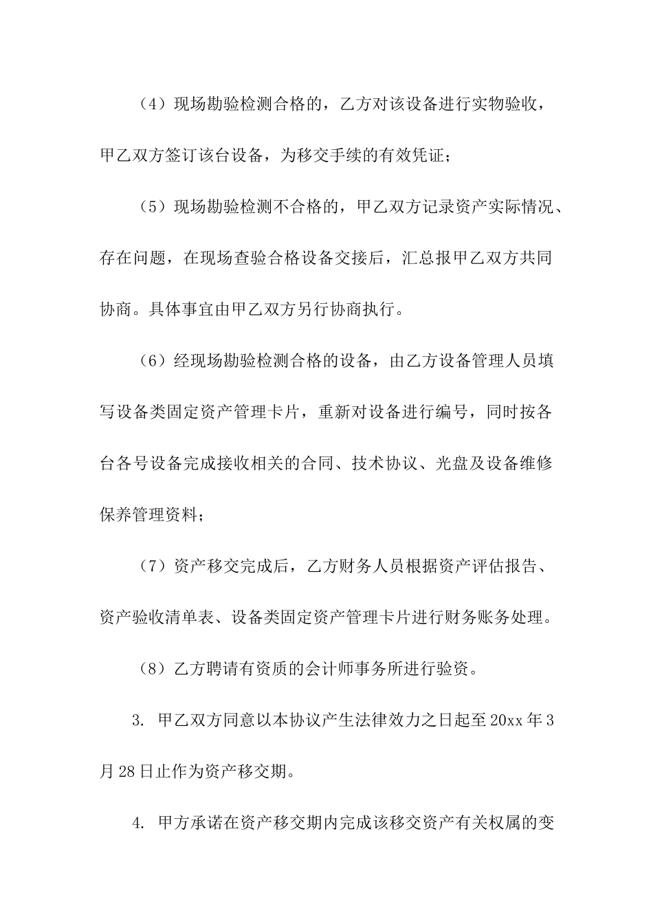 关于交接协议书三篇_第3页