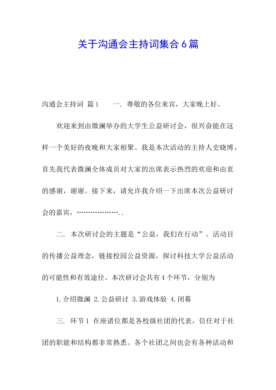 关于交流会主持词集合6篇_第1页