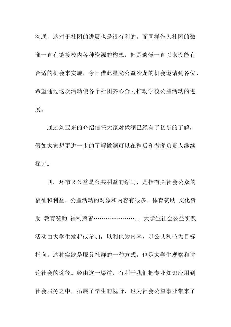 关于交流会主持词集合6篇_第2页