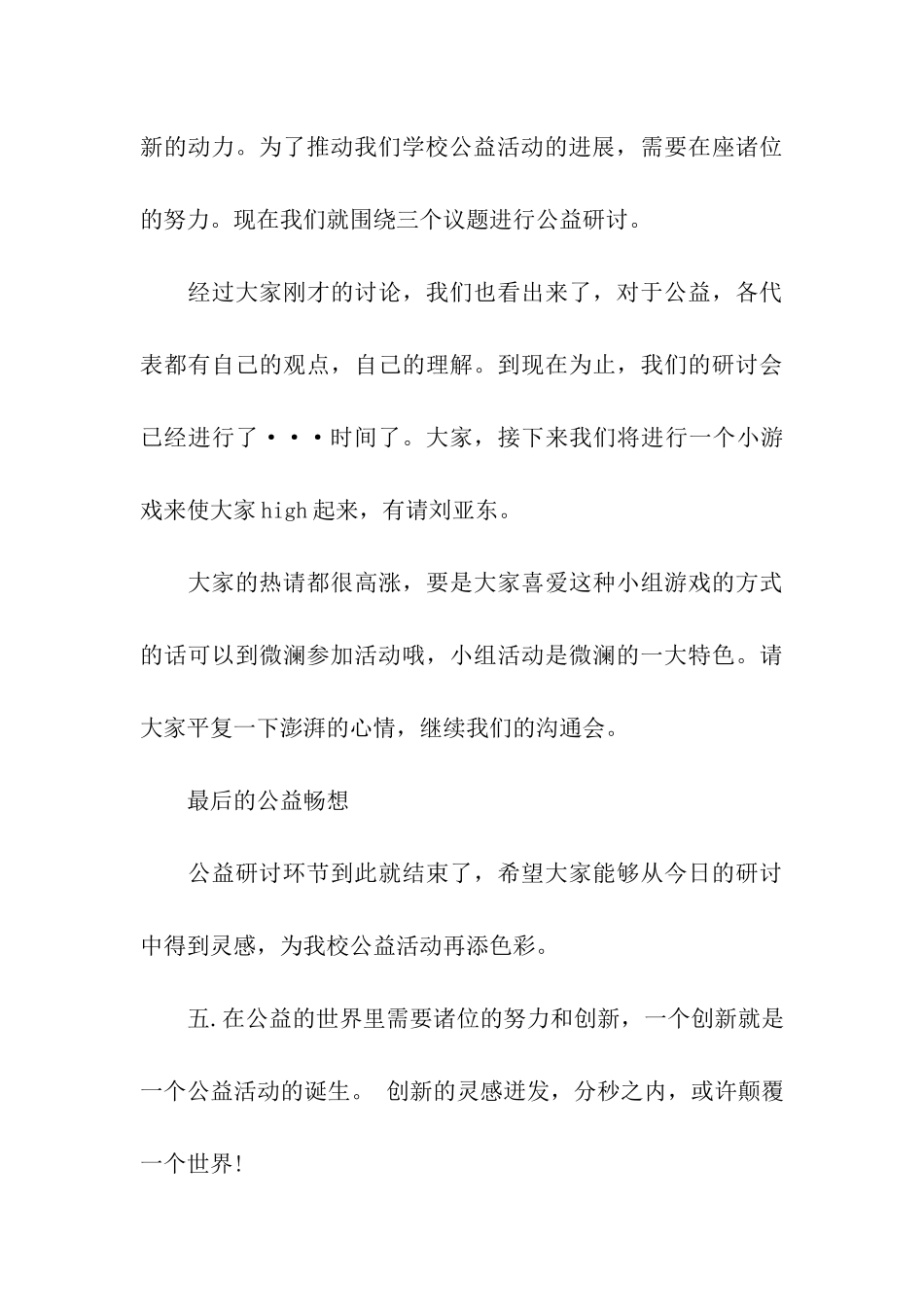 关于交流会主持词集合6篇_第3页