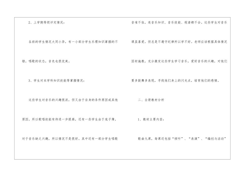 关于五年级音乐教学计划锦集4篇_第2页