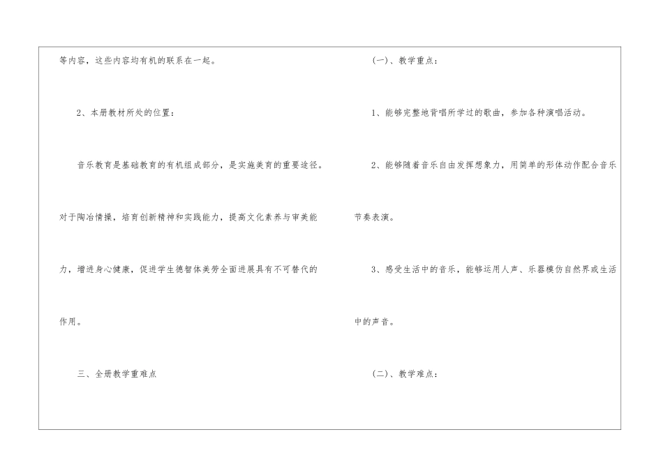 关于五年级音乐教学计划锦集4篇_第3页