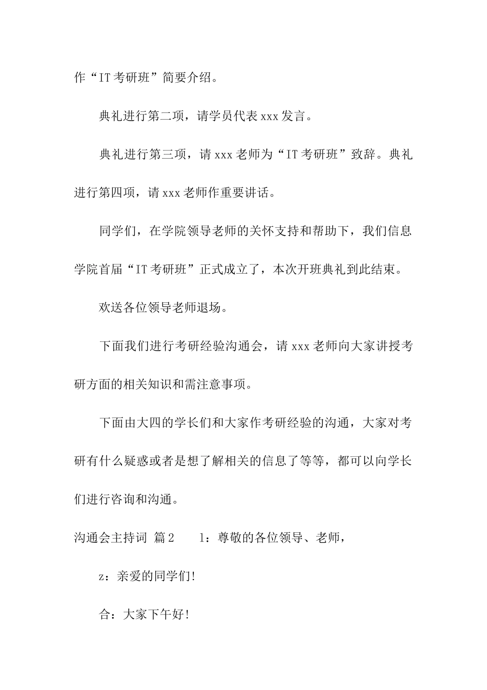 关于交流会主持词7篇_第2页