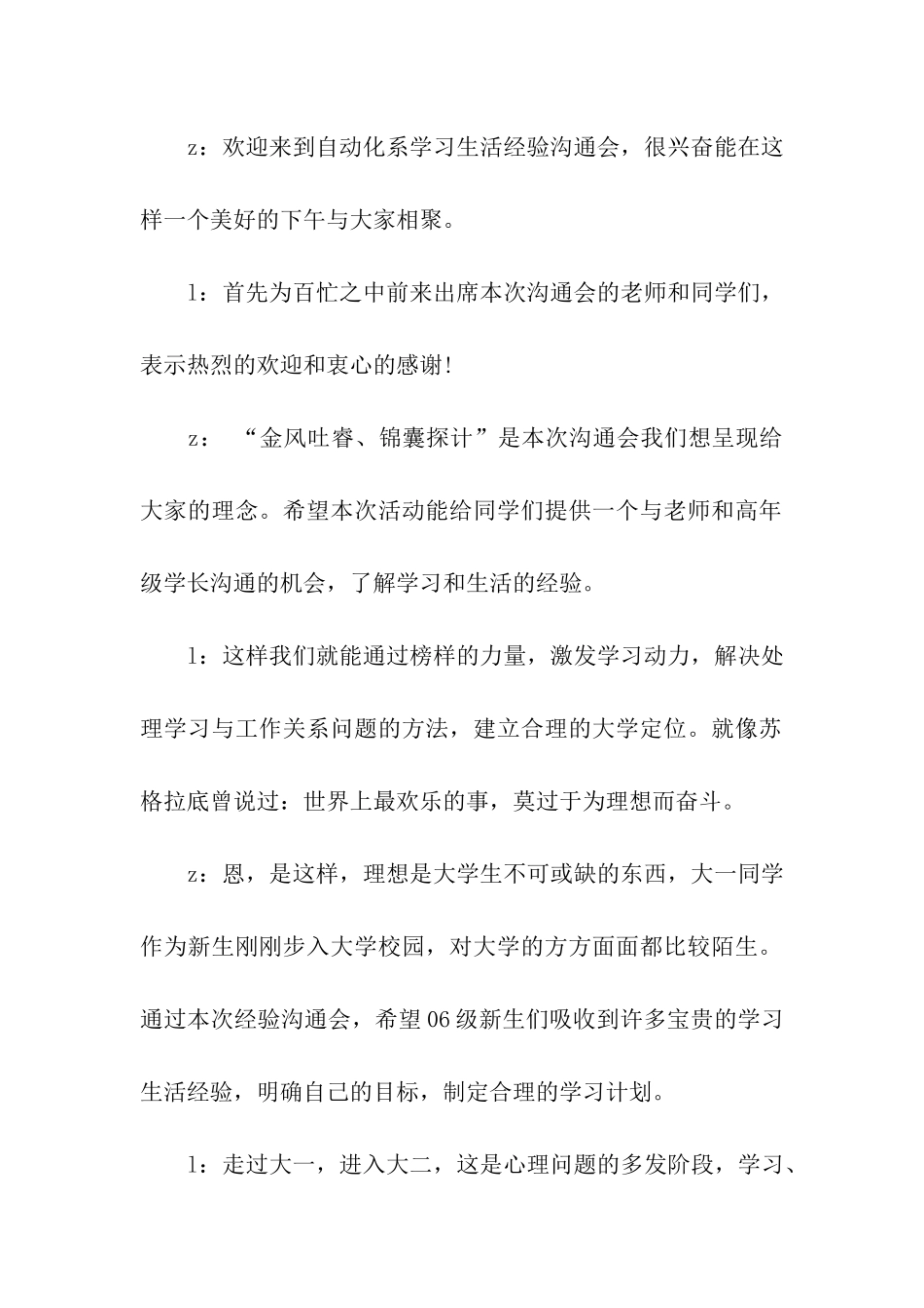 关于交流会主持词7篇_第3页