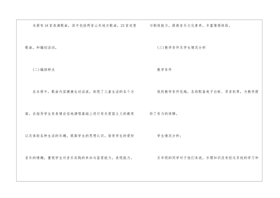 关于五年级音乐教学计划集合9篇_第2页