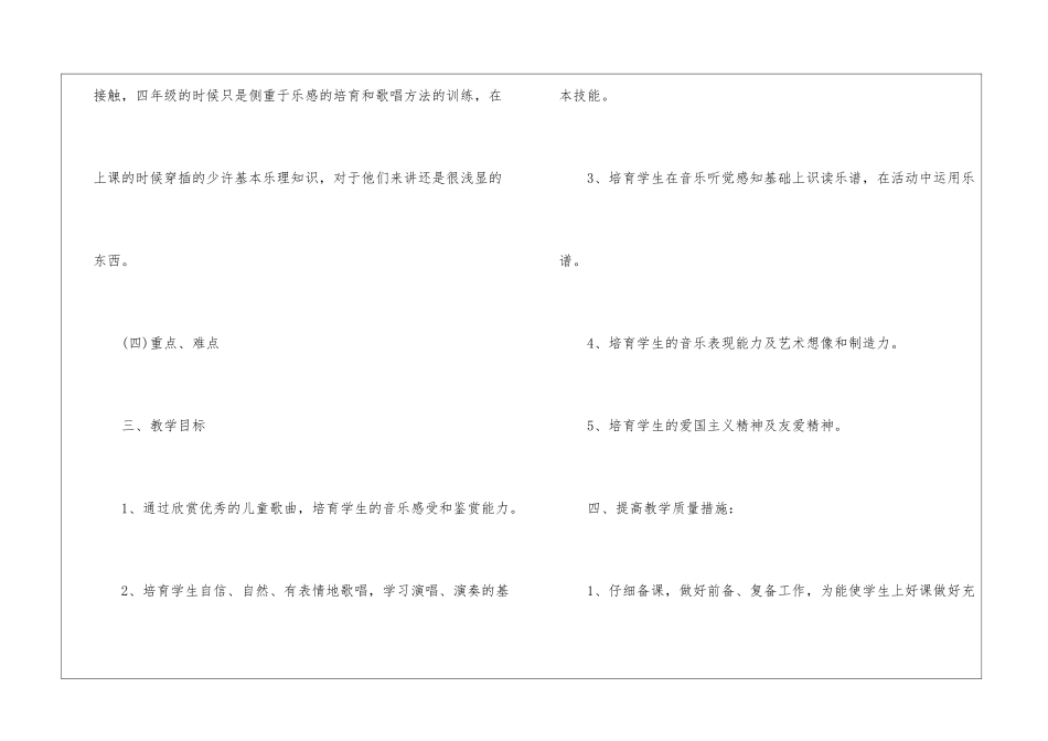 关于五年级音乐教学计划集合9篇_第3页
