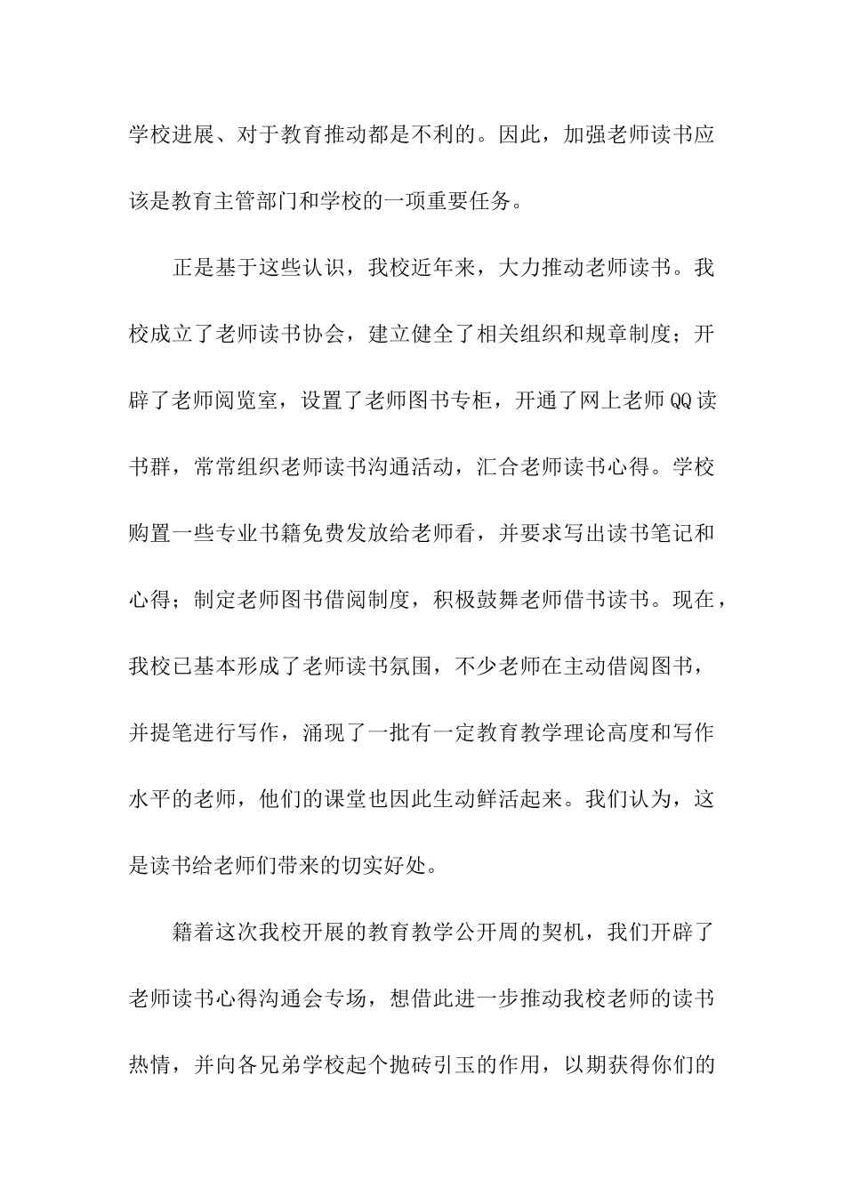 关于交流会的主持稿_第2页
