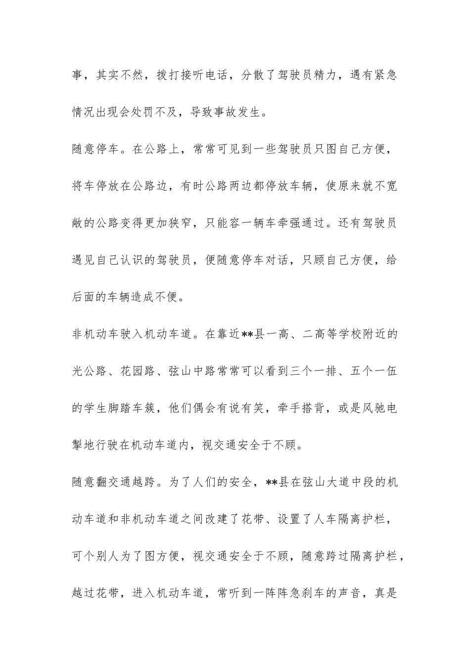 关于交通中不良行为习惯的调查报告-_第2页