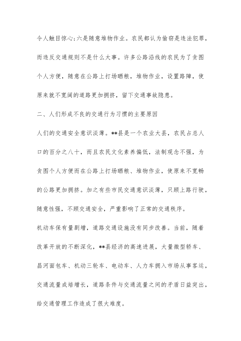 关于交通中不良行为习惯的调查报告-_第3页
