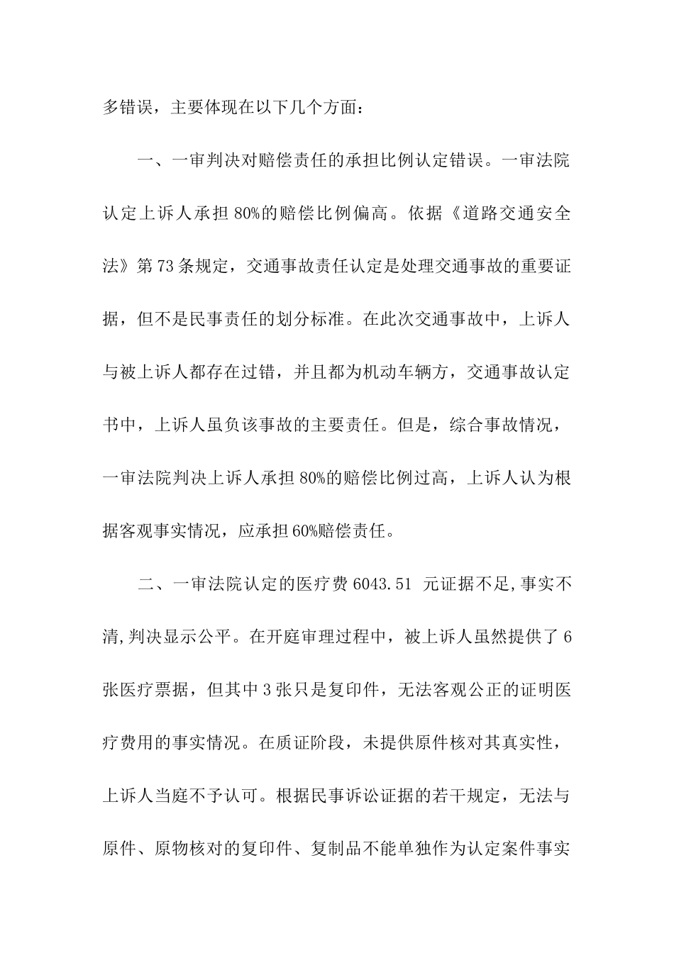 关于交通事故上诉状_第2页