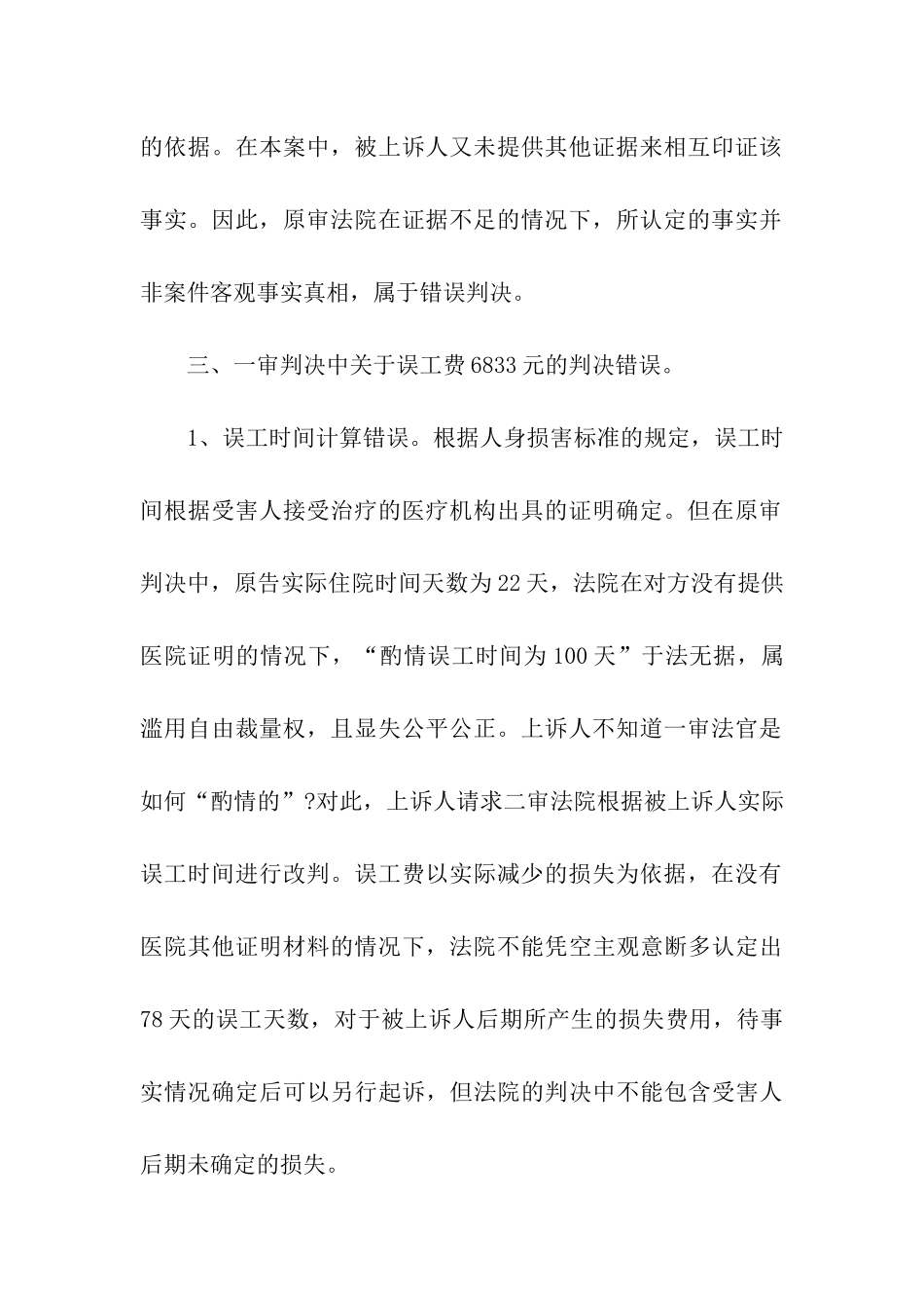 关于交通事故上诉状_第3页