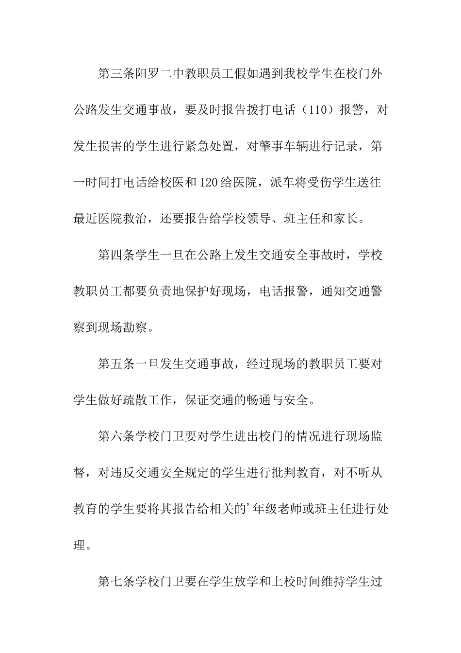 关于交通事故安全应急预案_第2页