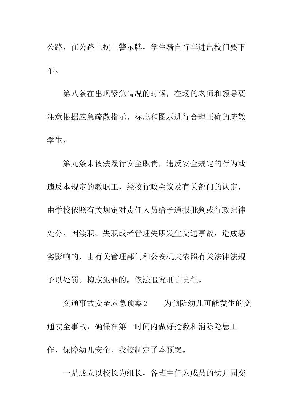 关于交通事故安全应急预案_第3页