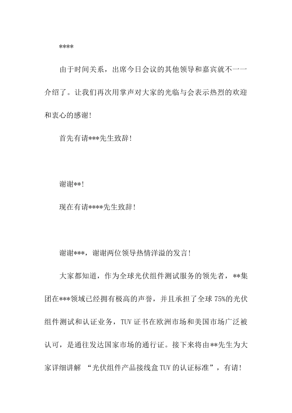 关于交流会主持词合集7篇_第2页