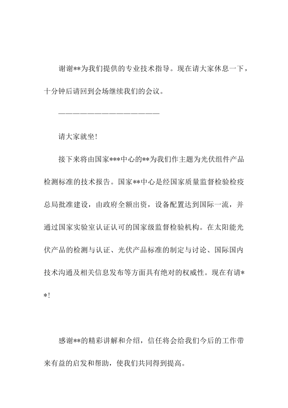 关于交流会主持词合集7篇_第3页