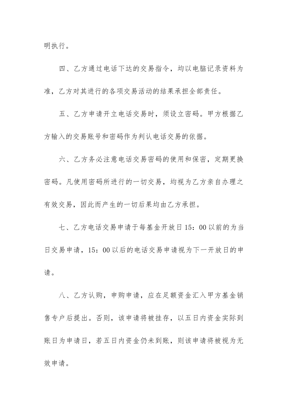 关于交易协议书3篇_第2页