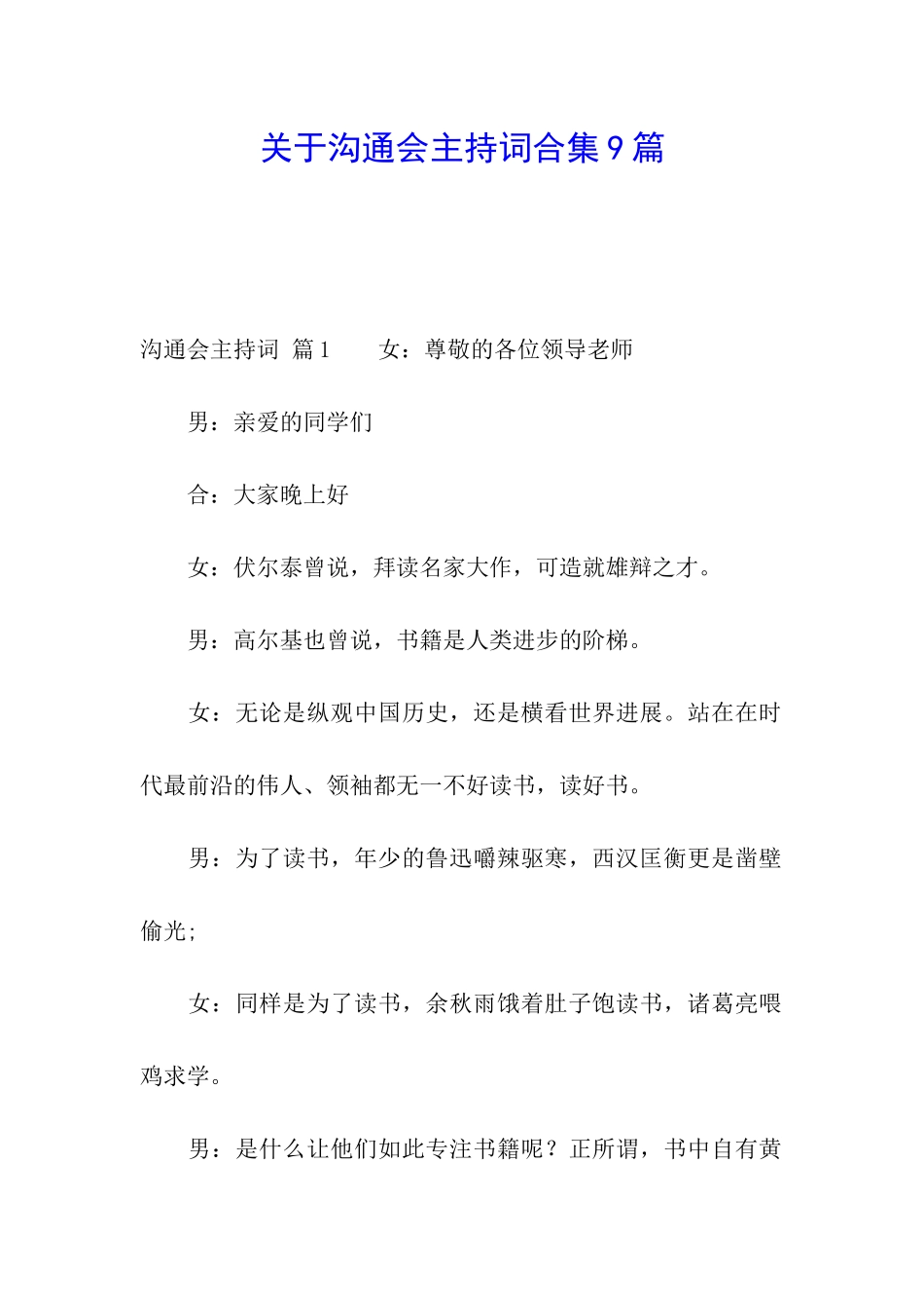 关于交流会主持词合集9篇_第1页