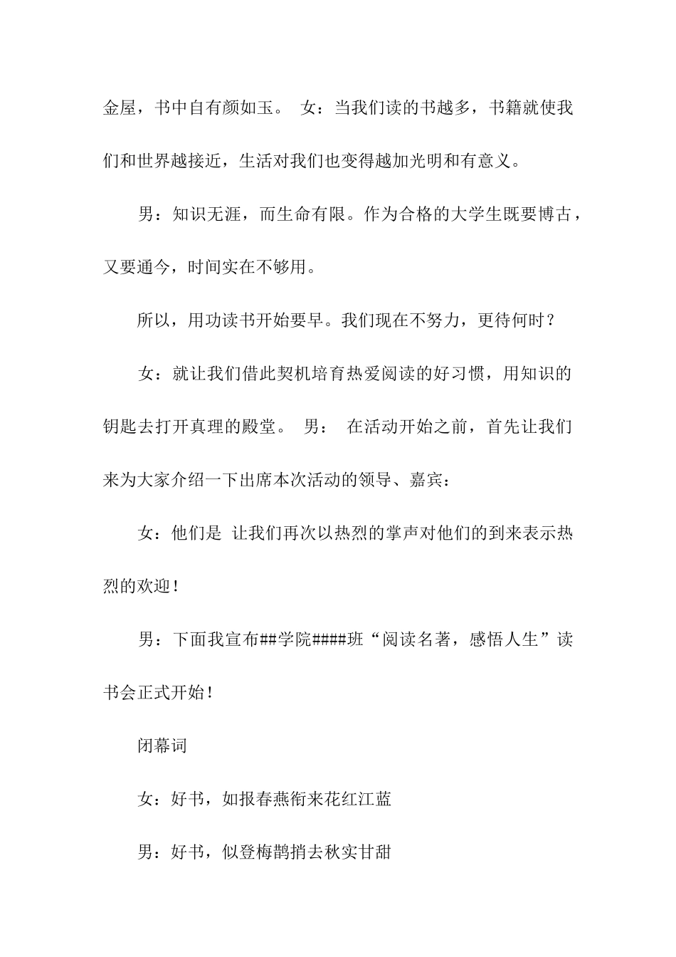 关于交流会主持词合集9篇_第2页