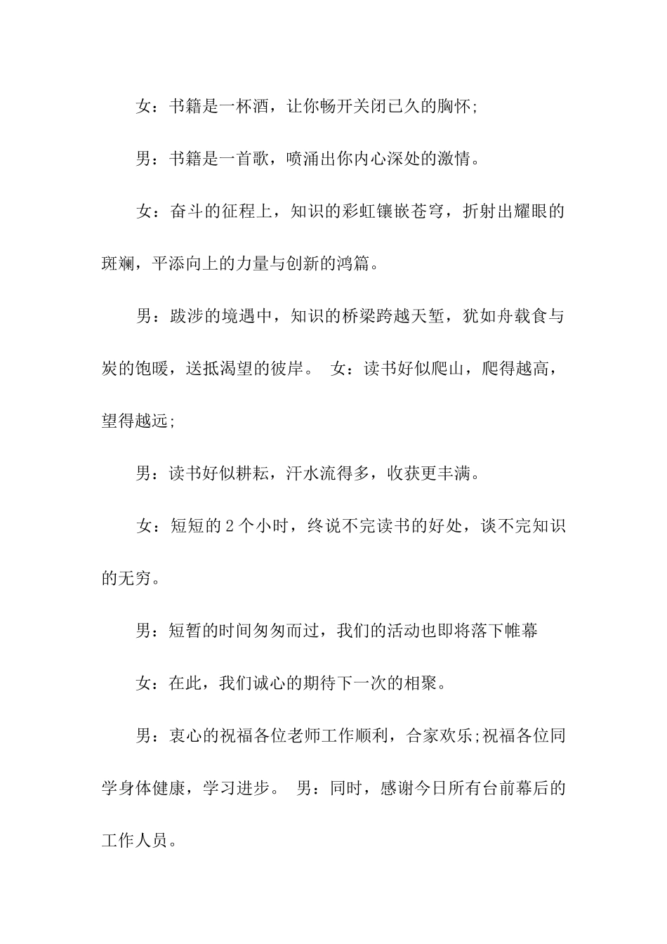 关于交流会主持词合集9篇_第3页