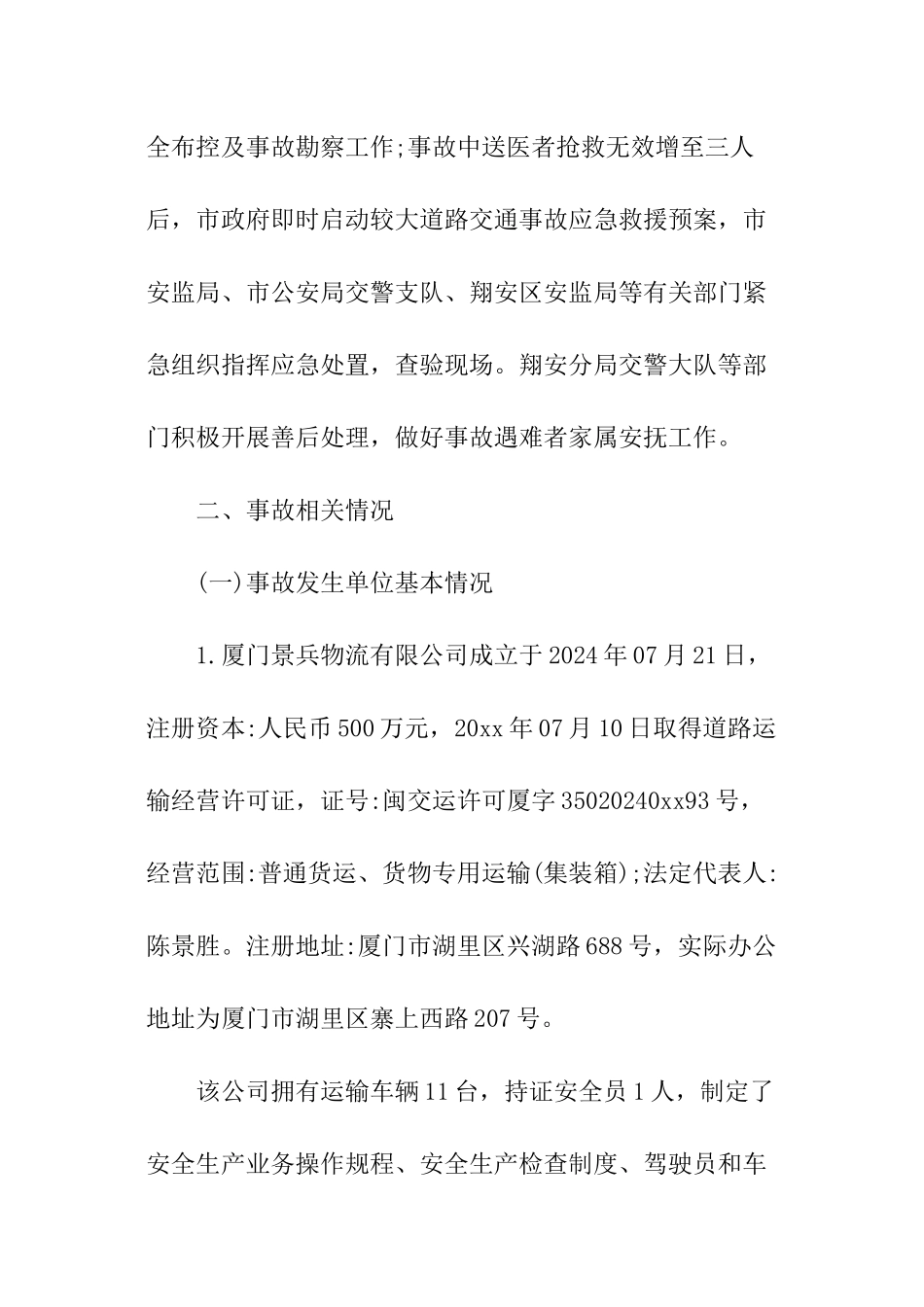 关于交通事故调查报告_第3页