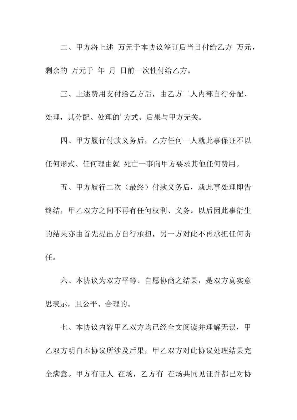 关于交通事故的赔偿协议书5篇_第2页