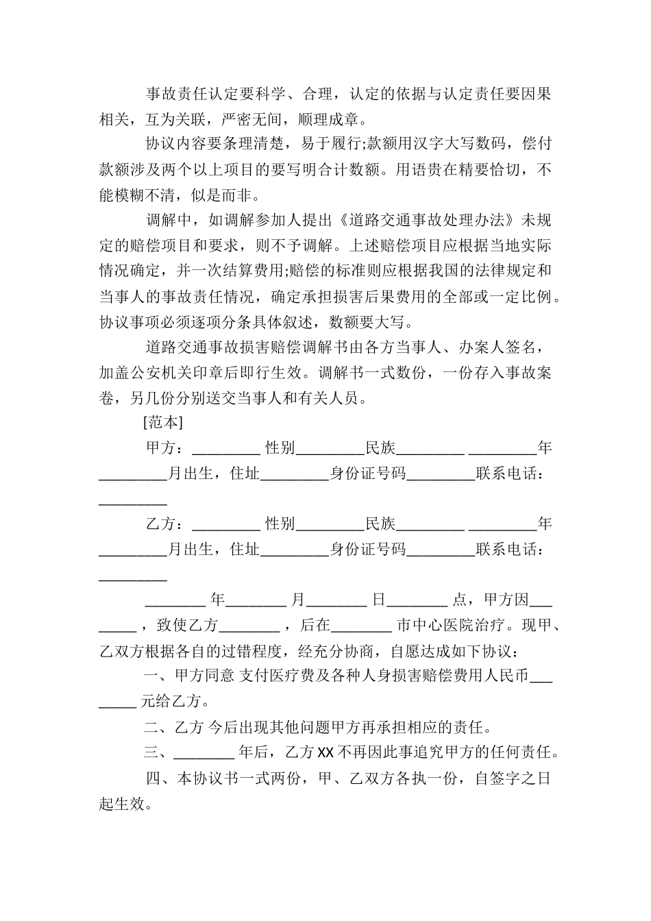 关于交通事故赔偿协议书十篇_第3页