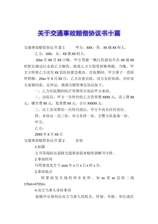 关于交通事故赔偿协议书十篇