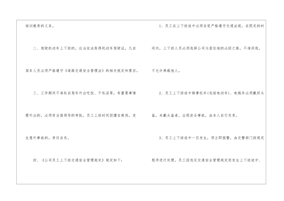 关于交通协议书集合6篇_第2页