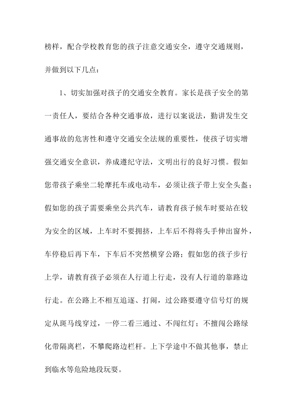 关于交通安全倡议书模板集合10篇_第2页