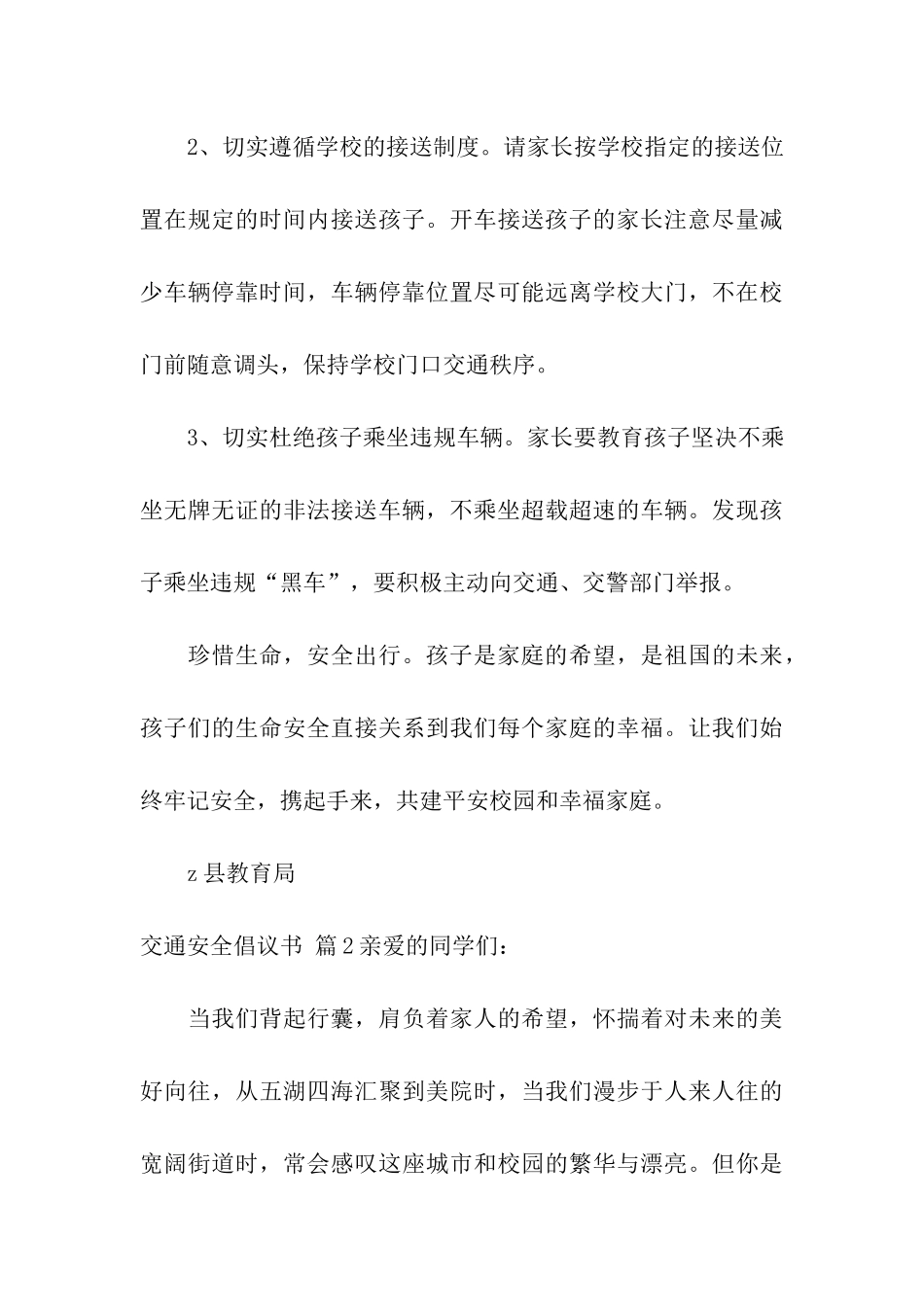 关于交通安全倡议书模板集合10篇_第3页