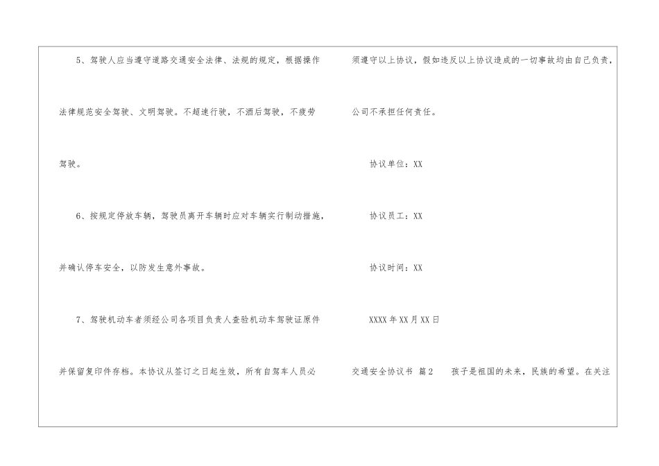 关于交通安全协议书集合十篇_第3页