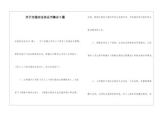 关于交通安全协议书集合十篇