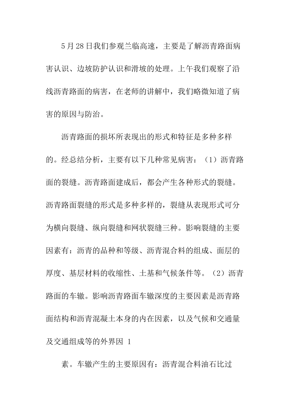 关于交通土建实践报告_第3页