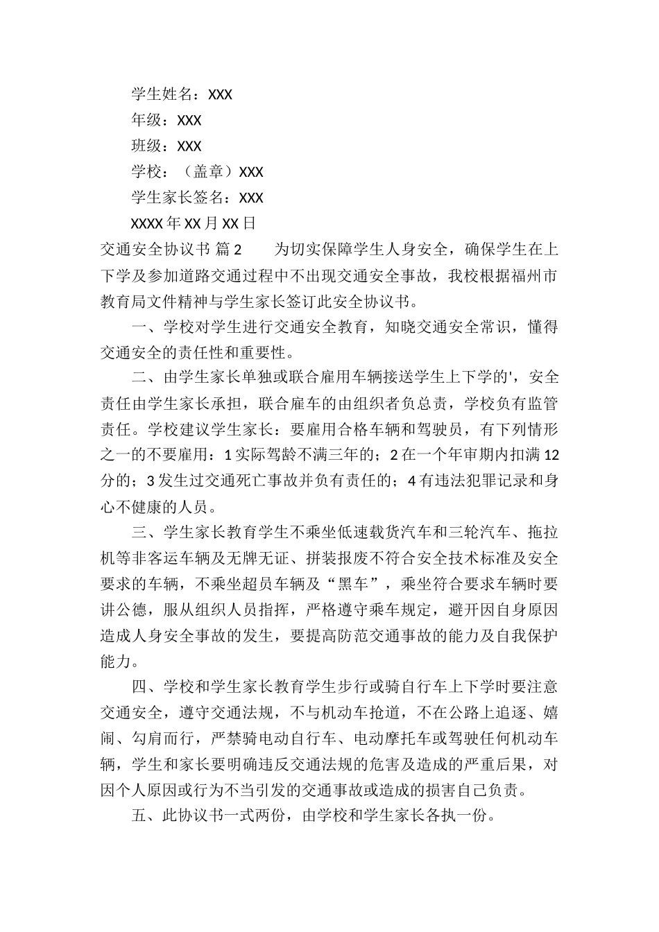 关于交通安全协议书3篇_第2页