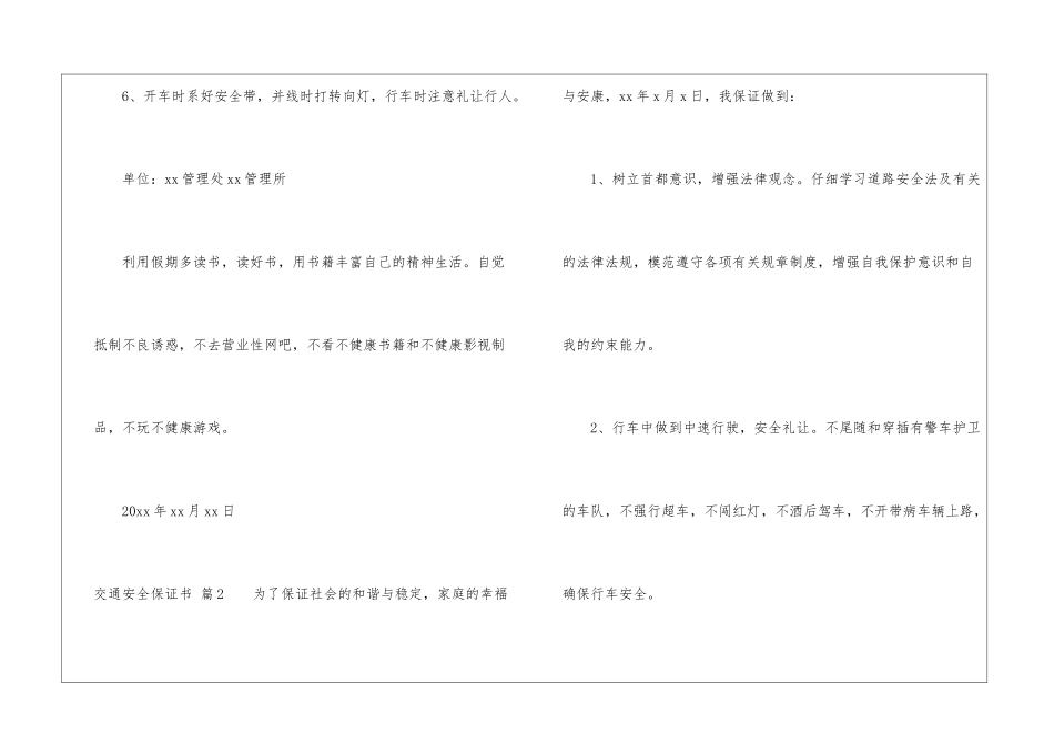 关于交通安全保证书汇总六篇_第3页