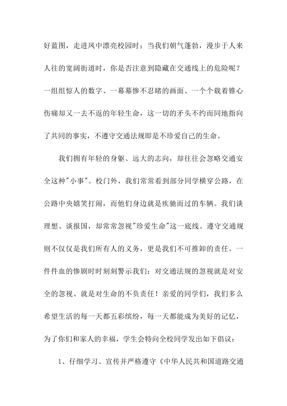 关于交通安全倡议书汇总十篇_第3页