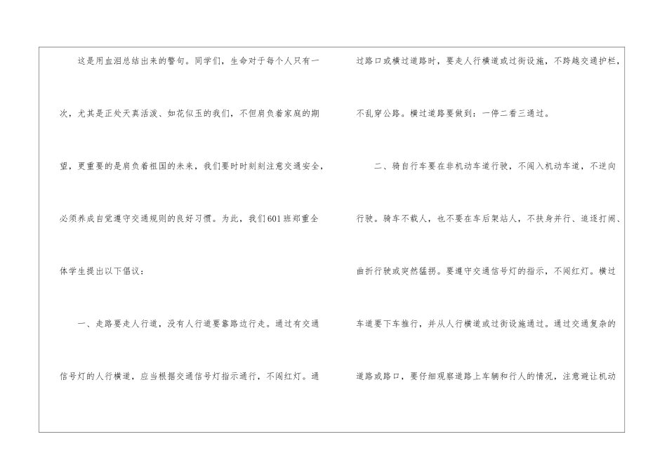 关于交通安全话题作文_第2页