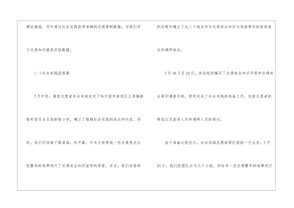 关于交通安全知识活动总结_第2页