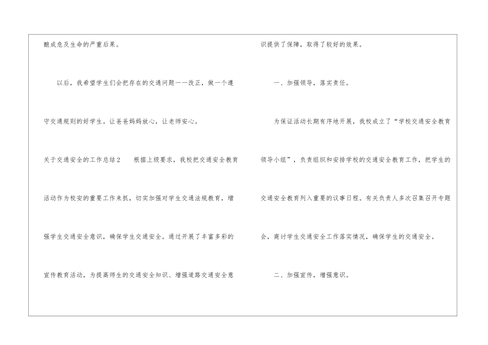 关于交通安全的工作总结_第3页