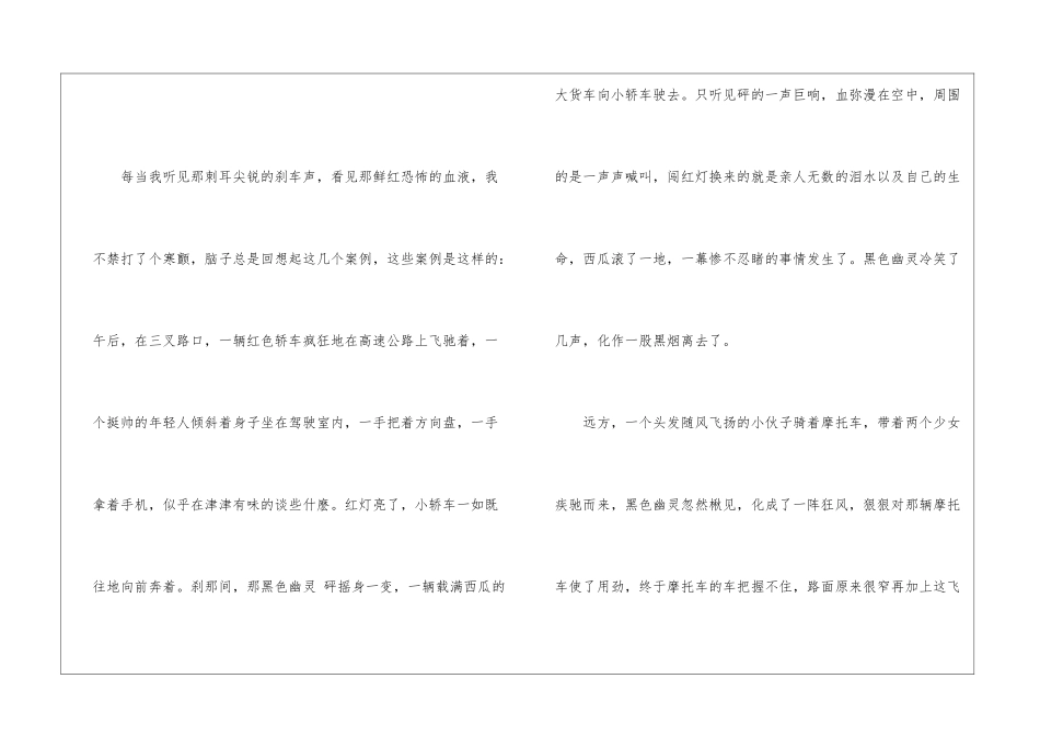 关于交通安全的作文-语文课外知识-语文知识_第2页